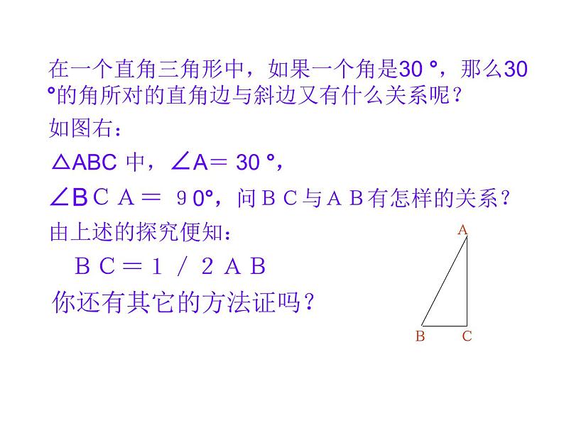 八年级上数学课件八年级上册数学课件《等腰三角形》  人教新课标   (13)_人教新课标04