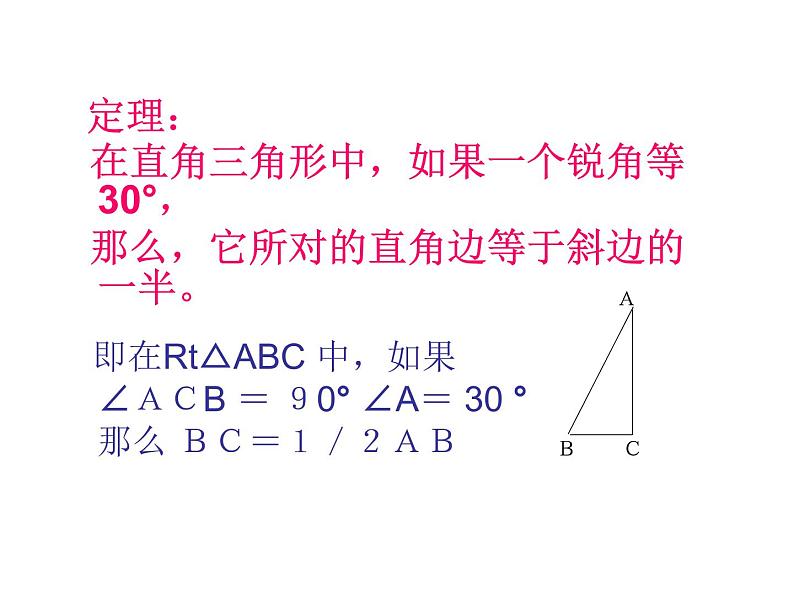 八年级上数学课件八年级上册数学课件《等腰三角形》  人教新课标   (13)_人教新课标05