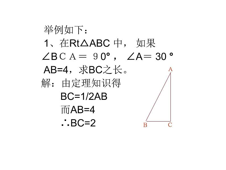 八年级上数学课件八年级上册数学课件《等腰三角形》  人教新课标   (13)_人教新课标06
