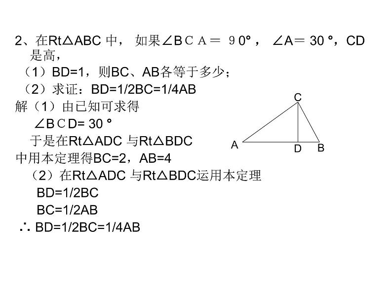 八年级上数学课件八年级上册数学课件《等腰三角形》  人教新课标   (13)_人教新课标07