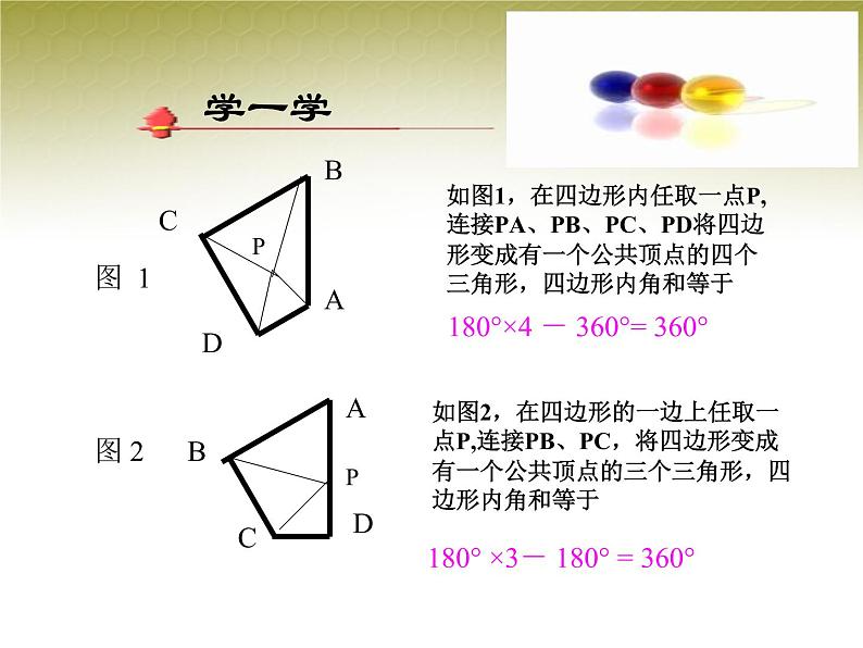 八年级上数学课件八年级上册数学课件《多边形及其内角和》  人教新课标 (1)_人教新课标03