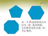 八年級上數(shù)學(xué)課件八年級上冊數(shù)學(xué)課件《多邊形及其內(nèi)角和》  人教新課標(biāo) (1)_人教新課標(biāo)