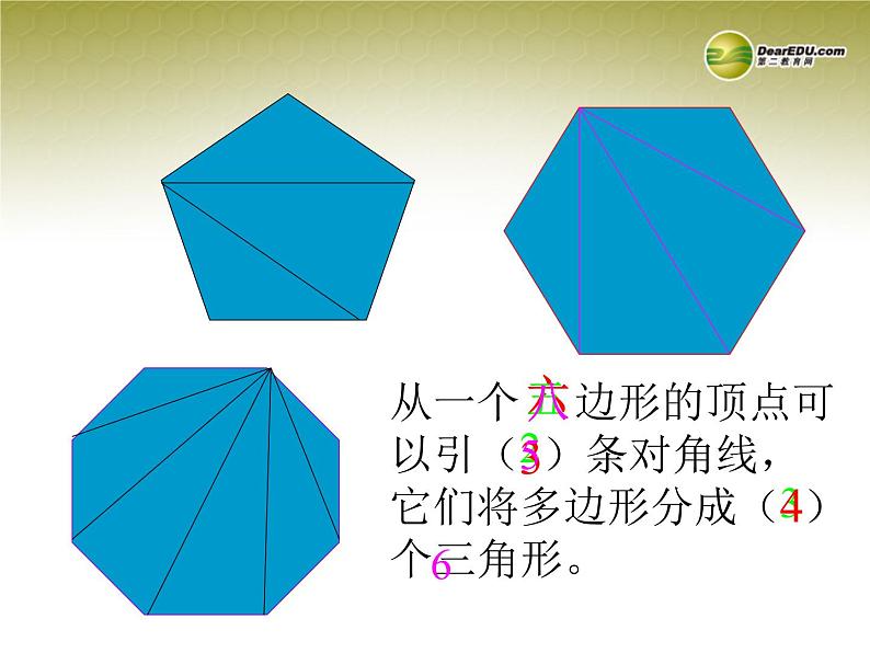 八年级上数学课件八年级上册数学课件《多边形及其内角和》  人教新课标 (1)_人教新课标04