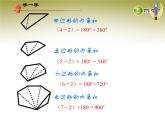 八年級上數(shù)學(xué)課件八年級上冊數(shù)學(xué)課件《多邊形及其內(nèi)角和》  人教新課標(biāo) (1)_人教新課標(biāo)