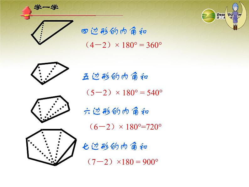 八年级上数学课件八年级上册数学课件《多边形及其内角和》  人教新课标 (1)_人教新课标05