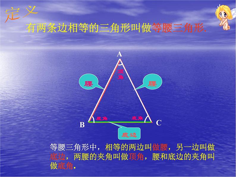 八年级上数学课件八年级上册数学课件《等腰三角形》  人教新课标   (15)_人教新课标05