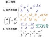 八年級上數(shù)學(xué)課件八年級上冊數(shù)學(xué)課件《分式的運算》  人教新課標(biāo)  (7)_人教新課標(biāo)