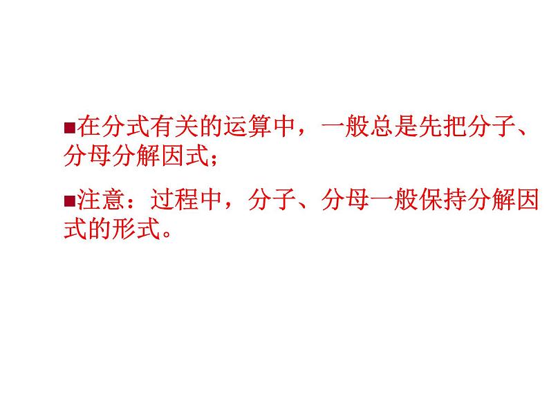 八年级上数学课件八年级上册数学课件《分式的运算》  人教新课标  (7)_人教新课标03