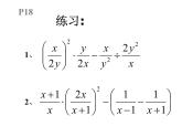 八年級上數(shù)學(xué)課件八年級上冊數(shù)學(xué)課件《分式的運算》  人教新課標(biāo)  (7)_人教新課標(biāo)