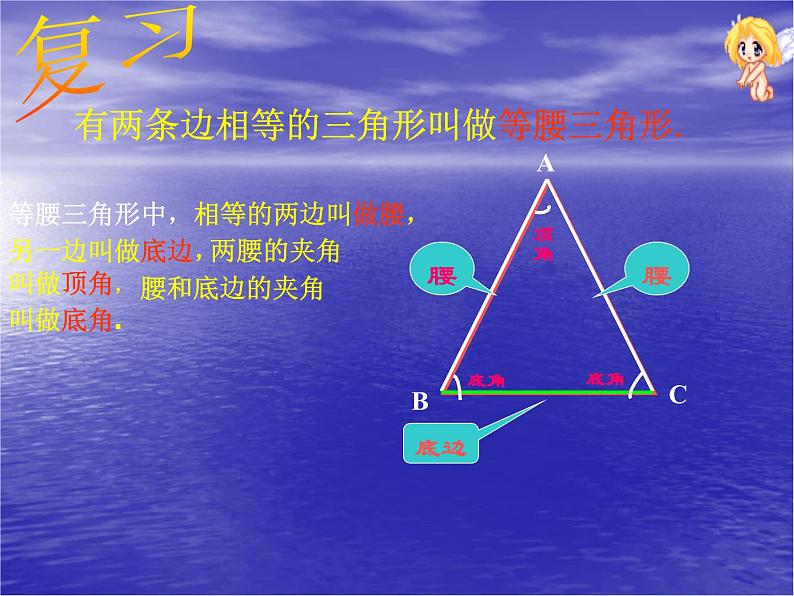 八年级上数学课件八年级上册数学课件《等腰三角形》  人教新课标   (16)_人教新课标02