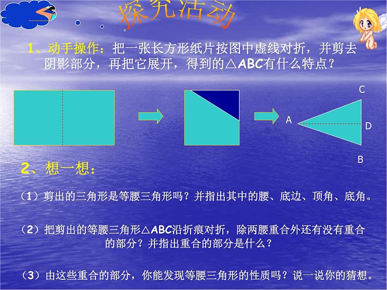 八年级上数学课件八年级上册数学课件《等腰三角形》  人教新课标   (16)_人教新课标04