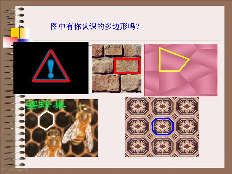 八年级上数学课件八年级上册数学课件《多边形及其内角和》  人教新课标 (4)_人教新课标02