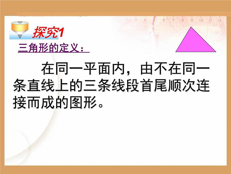 八年级上数学课件八年级上册数学课件《多边形及其内角和》  人教新课标 (4)_人教新课标04