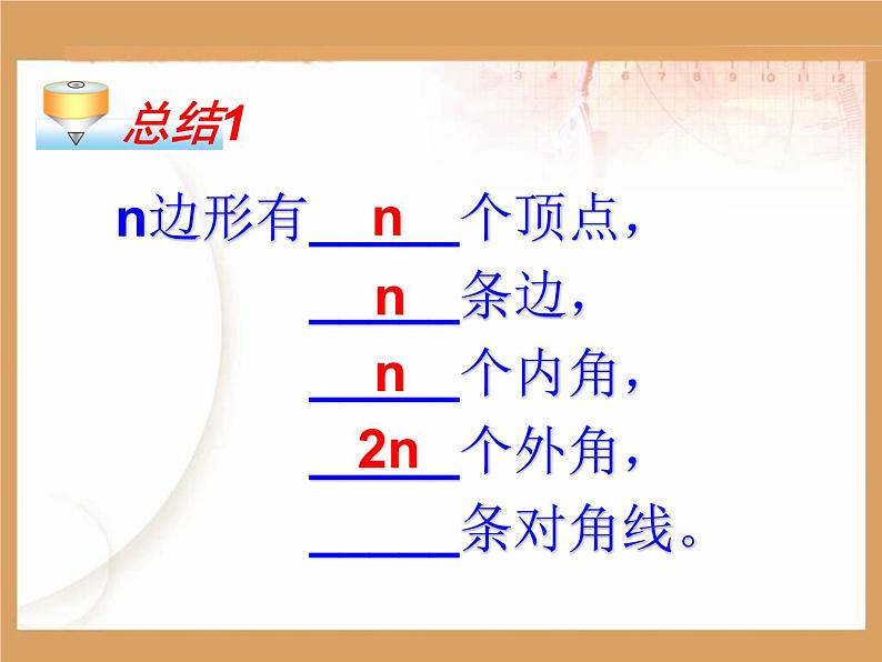 八年级上数学课件八年级上册数学课件《多边形及其内角和》  人教新课标 (4)_人教新课标08