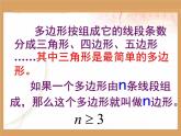 八年級上數(shù)學(xué)課件八年級上冊數(shù)學(xué)課件《多邊形及其內(nèi)角和》  人教新課標(biāo) (3)_人教新課標(biāo)