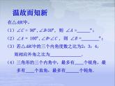 八年级上数学课件八年级上册数学课件《多边形及其内角和》  人教新课标 (5)_人教新课标