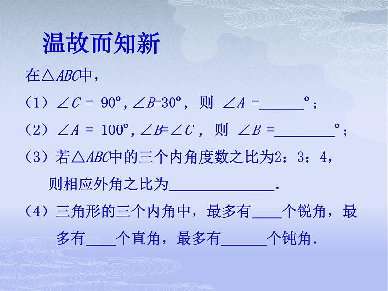 八年级上数学课件八年级上册数学课件《多边形及其内角和》  人教新课标 (5)_人教新课标第1页