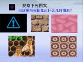 八年级上数学课件八年级上册数学课件《多边形及其内角和》  人教新课标 (5)_人教新课标