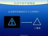 八年级上数学课件八年级上册数学课件《多边形及其内角和》  人教新课标 (5)_人教新课标
