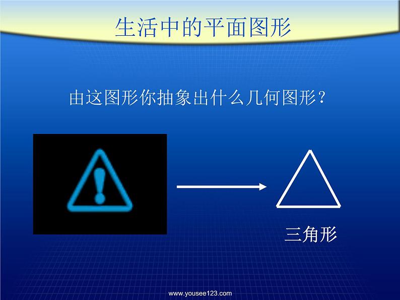 八年级上数学课件八年级上册数学课件《多边形及其内角和》  人教新课标 (5)_人教新课标第4页