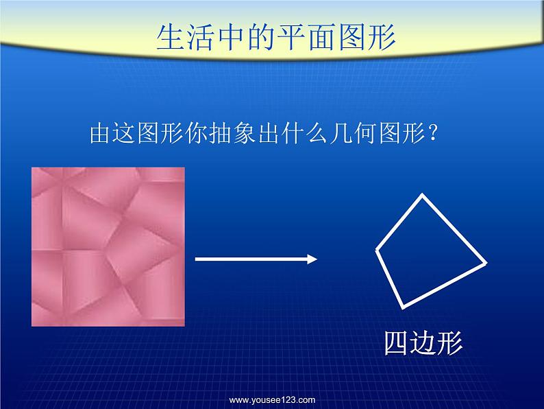 八年级上数学课件八年级上册数学课件《多边形及其内角和》  人教新课标 (5)_人教新课标第6页