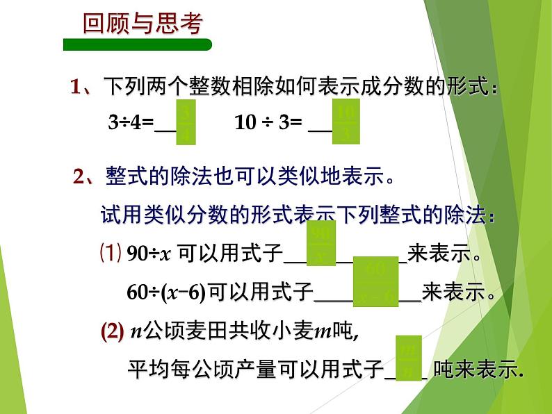 八年级上数学课件八年级上册数学课件《分式》  人教新课标  (2)_人教新课标03