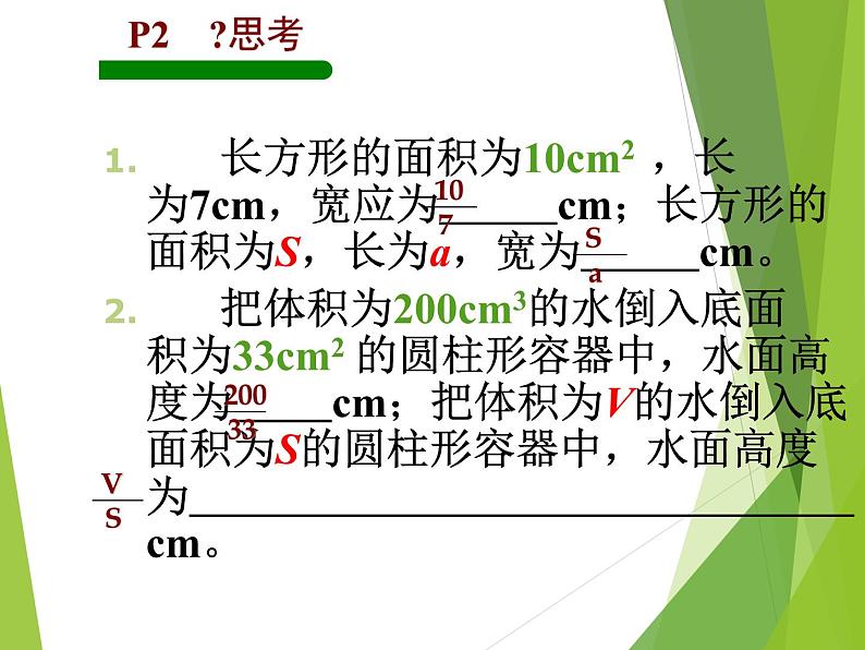 八年级上数学课件八年级上册数学课件《分式》  人教新课标  (2)_人教新课标04