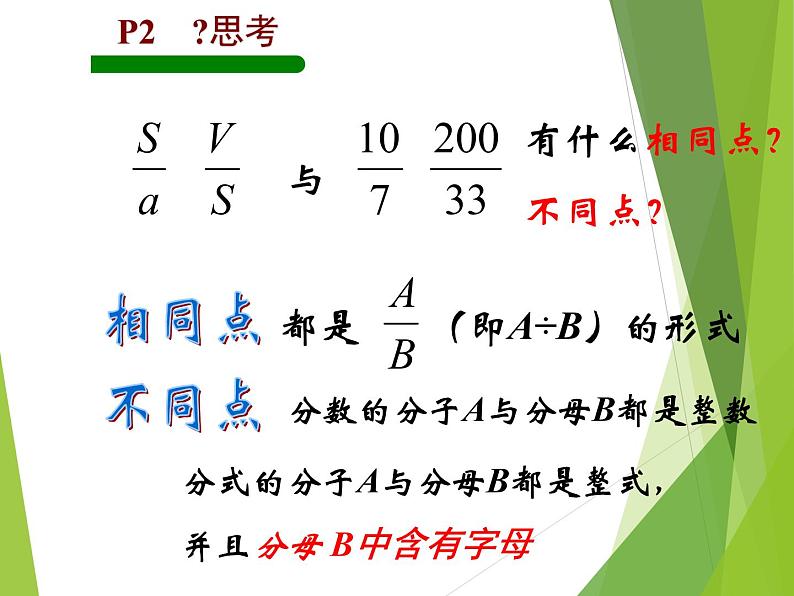 八年级上数学课件八年级上册数学课件《分式》  人教新课标  (2)_人教新课标05