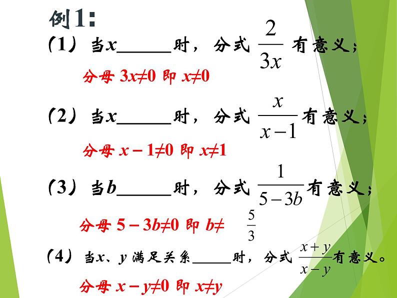 八年级上数学课件八年级上册数学课件《分式》  人教新课标  (2)_人教新课标08