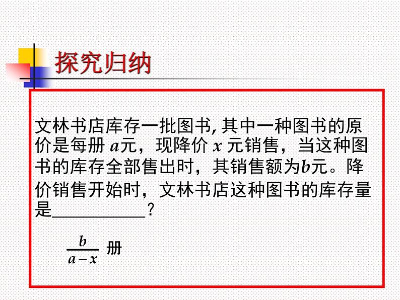 八年级上数学课件八年级上册数学课件《分式》  人教新课标  (1)_人教新课标03