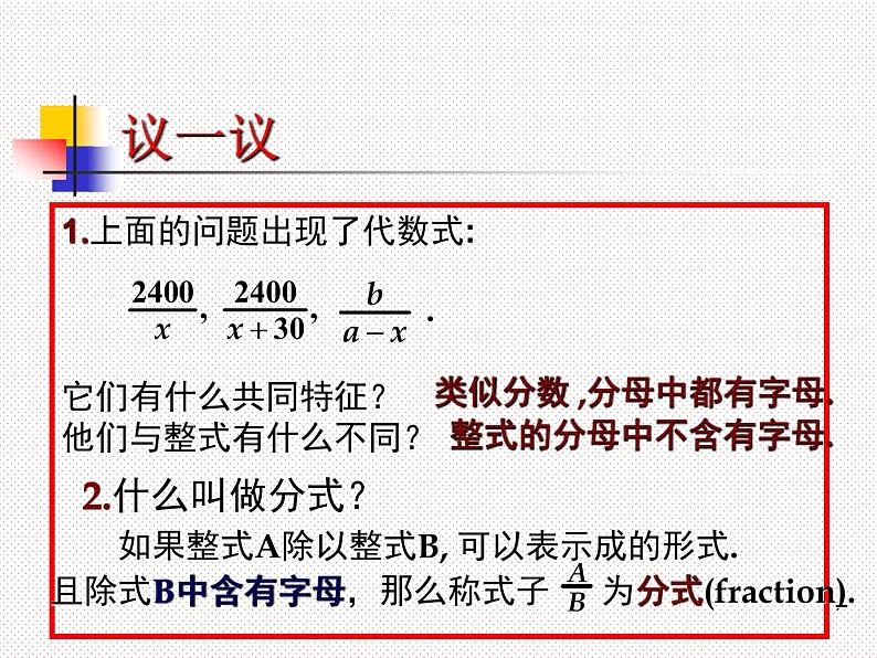 八年级上数学课件八年级上册数学课件《分式》  人教新课标  (1)_人教新课标04