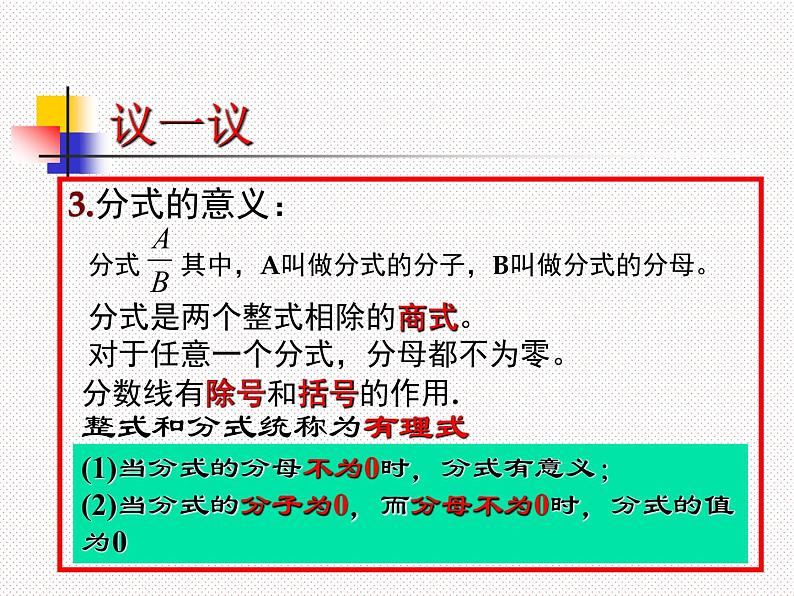 八年级上数学课件八年级上册数学课件《分式》  人教新课标  (1)_人教新课标05