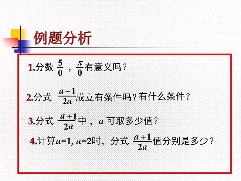 八年级上数学课件八年级上册数学课件《分式》  人教新课标  (1)_人教新课标06