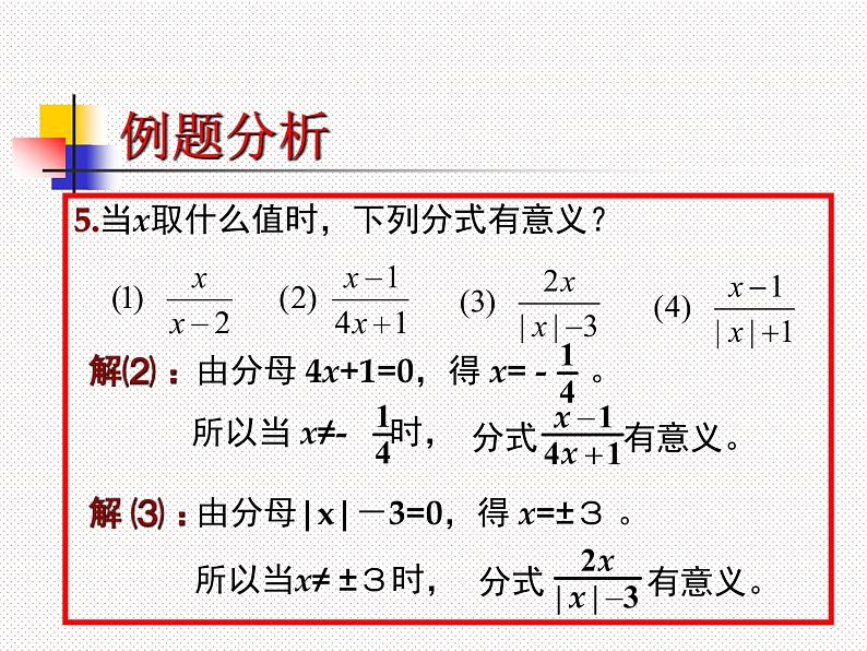 八年级上数学课件八年级上册数学课件《分式》  人教新课标  (1)_人教新课标07