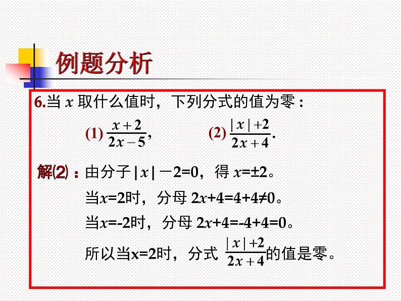 八年级上数学课件八年级上册数学课件《分式》  人教新课标  (1)_人教新课标08