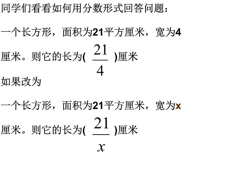 八年级上数学课件八年级上册数学课件《分式》  人教新课标  (4)_人教新课标03