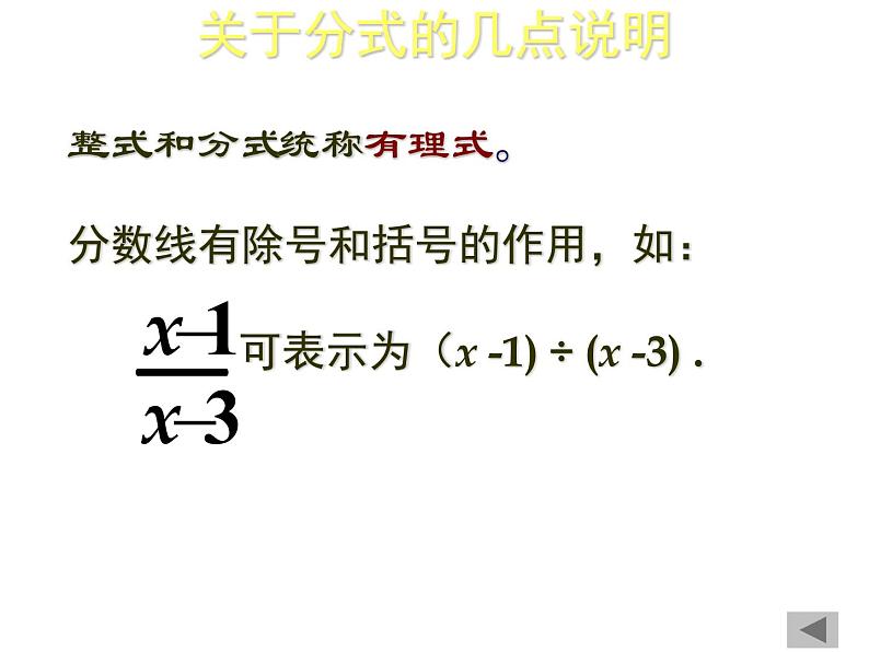 八年级上数学课件八年级上册数学课件《分式》  人教新课标  (4)_人教新课标07