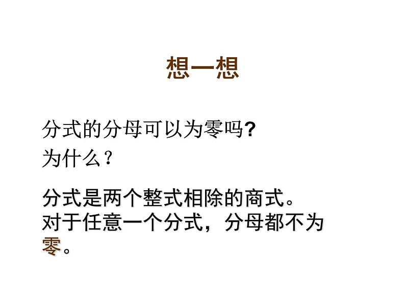 八年级上数学课件八年级上册数学课件《分式》  人教新课标  (4)_人教新课标08