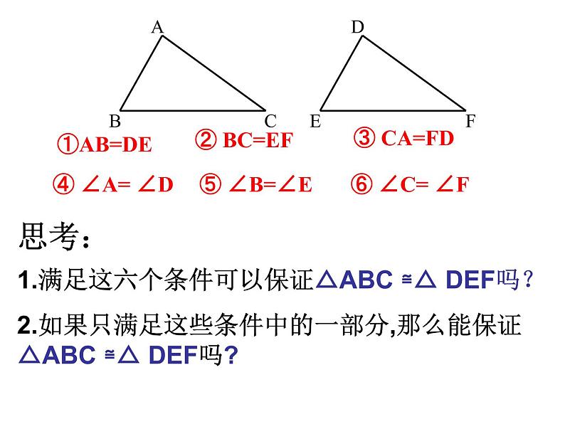 八年级上数学课件八年级上册数学课件《全等三角形的判定》  人教新课标   (15)_人教新课标03