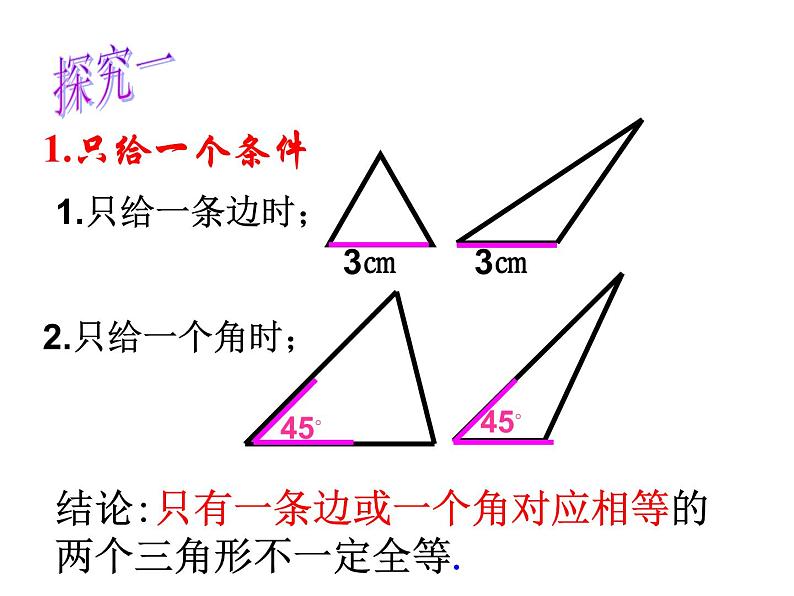 八年级上数学课件八年级上册数学课件《全等三角形的判定》  人教新课标   (15)_人教新课标04