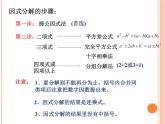 八年级上数学课件八年级上册数学课件《因式分解》  人教新课标   (3)_人教新课标