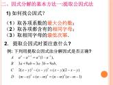 八年级上数学课件八年级上册数学课件《因式分解》  人教新课标   (3)_人教新课标