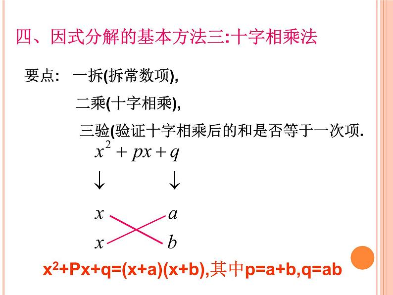 八年级上数学课件八年级上册数学课件《因式分解》  人教新课标   (3)_人教新课标07