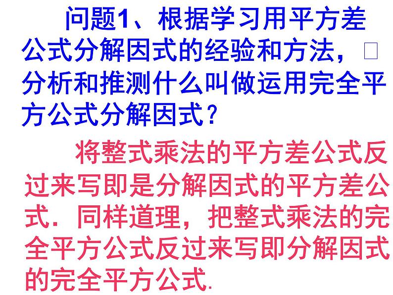 八年级上数学课件八年级上册数学课件《因式分解》  人教新课标   (4)_人教新课标02