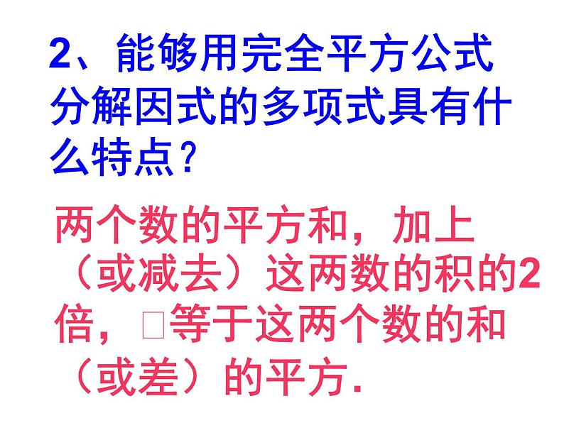 八年级上数学课件八年级上册数学课件《因式分解》  人教新课标   (4)_人教新课标03