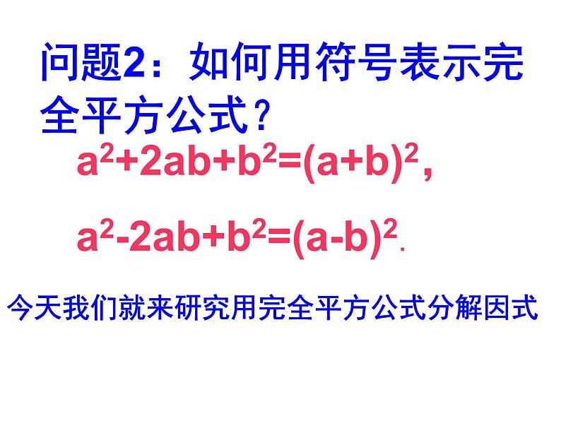 八年级上数学课件八年级上册数学课件《因式分解》  人教新课标   (4)_人教新课标04