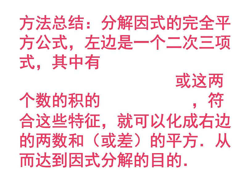 八年级上数学课件八年级上册数学课件《因式分解》  人教新课标   (4)_人教新课标06