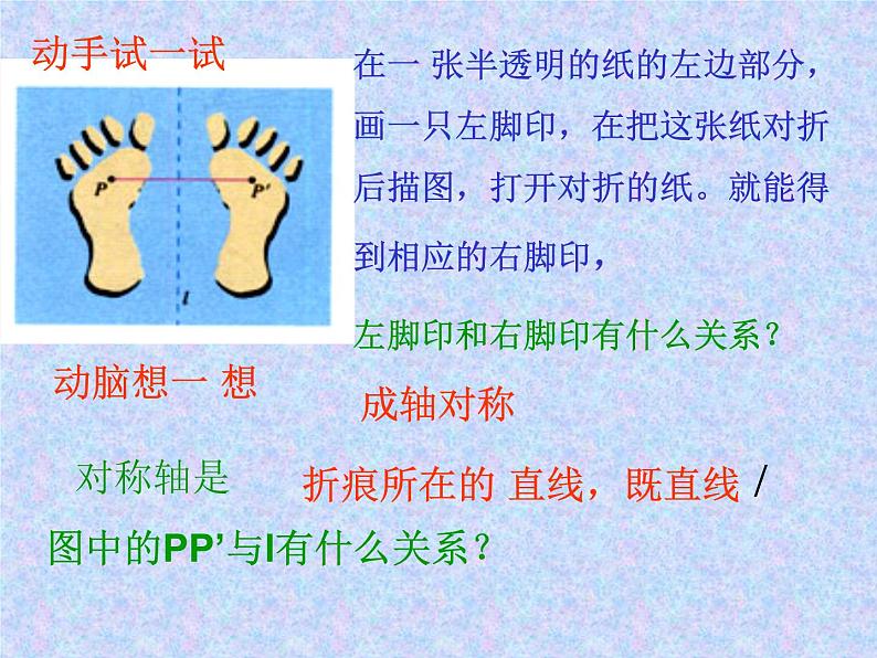 八年级上数学课件八年级上册数学课件《画轴对称图形》  人教新课标  (1)_人教新课标04