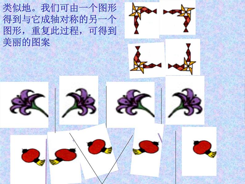 八年级上数学课件八年级上册数学课件《画轴对称图形》  人教新课标  (1)_人教新课标05