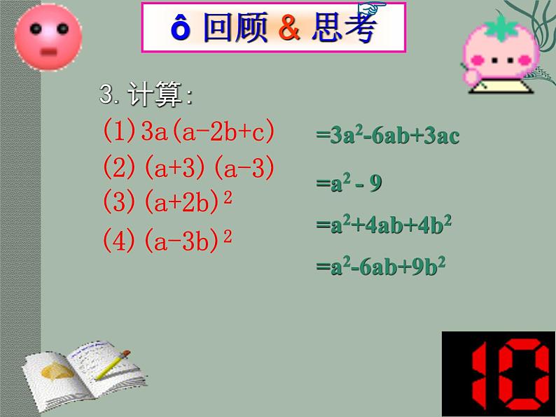 八年级上数学课件八年级上册数学课件《因式分解》  人教新课标   (2)_人教新课标04